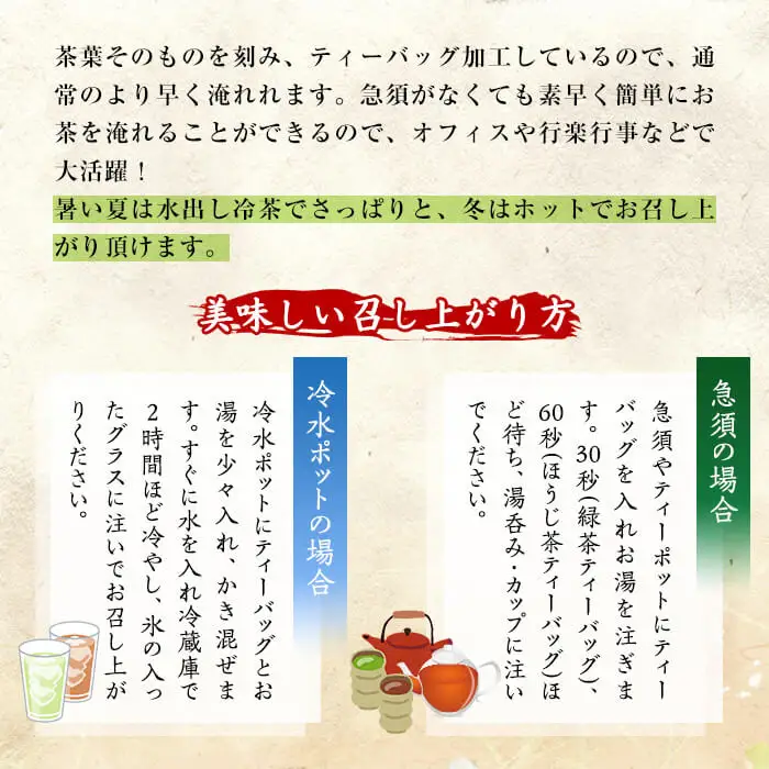 No.617 鹿児島県産！お手軽セット3種！緑茶と焙茶のティーバッグと粉末緑茶(1袋)【世献 榎園製茶】