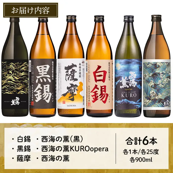 No.657 ＜本格芋焼酎＞南国酒造・「薩摩」入6本セット(6銘柄・各900ml・計6本) 鹿児島 九州 酒 芋 焼酎 いも焼酎 地酒 薩摩芋 さつま芋 アルコール 飲み比べ セット