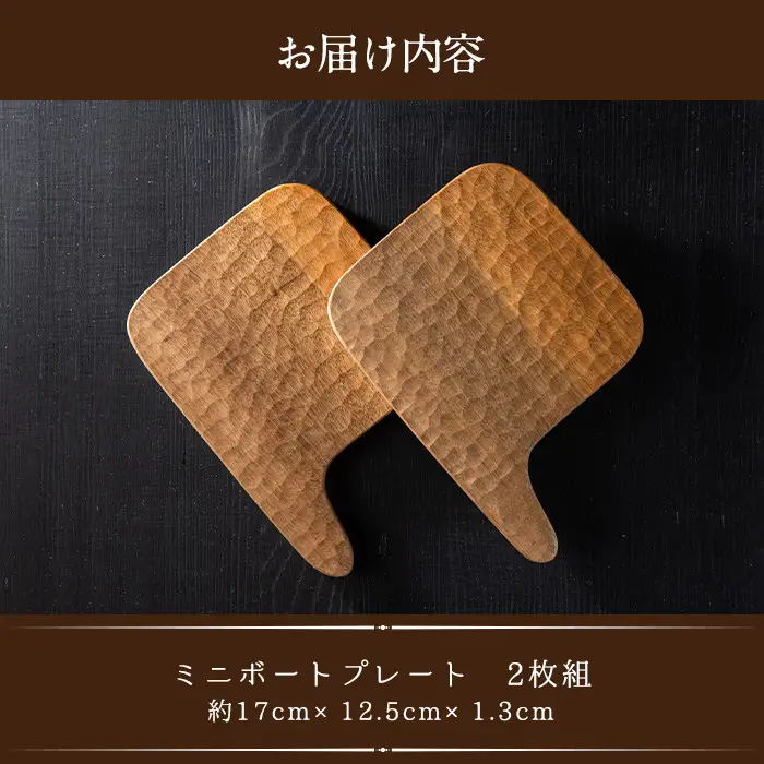 No.676 ＜日本製＞ミニボートプレート(約17cm×12.5cm×1.3cm)日本製 国産 工芸品 キッチン 食器 テーブルウェア ボード 木製 茶道 お茶菓子 ギフト 贈答 プレゼント セット スイーツ ケーキ 和菓子【GURI工房】