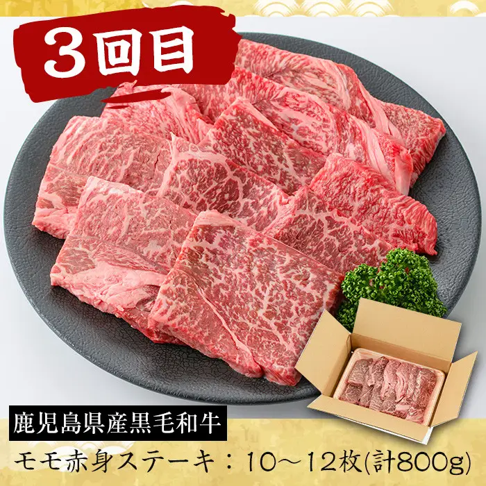 No.727 ＜定期便・全3回(連続)＞黒毛和牛の赤身牛肉コース(全3回・すき焼き、焼肉、ステーキ)国産 九州産 牛肉 黒毛和牛 和牛 赤身 ステーキ 定期便 頒布会 数量限定 すき焼き しゃぶしゃぶ 冷凍【さつま屋産業】