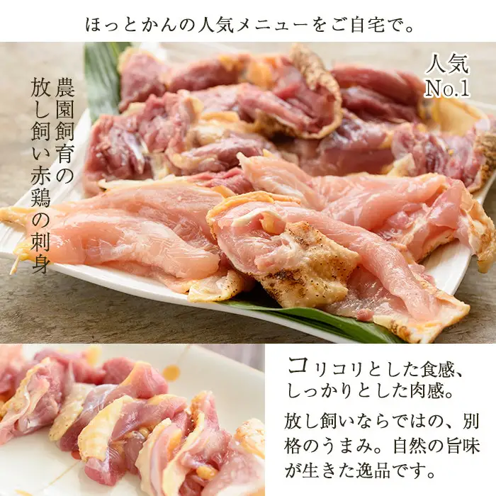 No.759 赤鶏刺身半身セット(計960g・240g×4袋) 国産 九州産 赤鶏 鶏肉 鳥刺し お肉 冷凍【美山たまご王国】