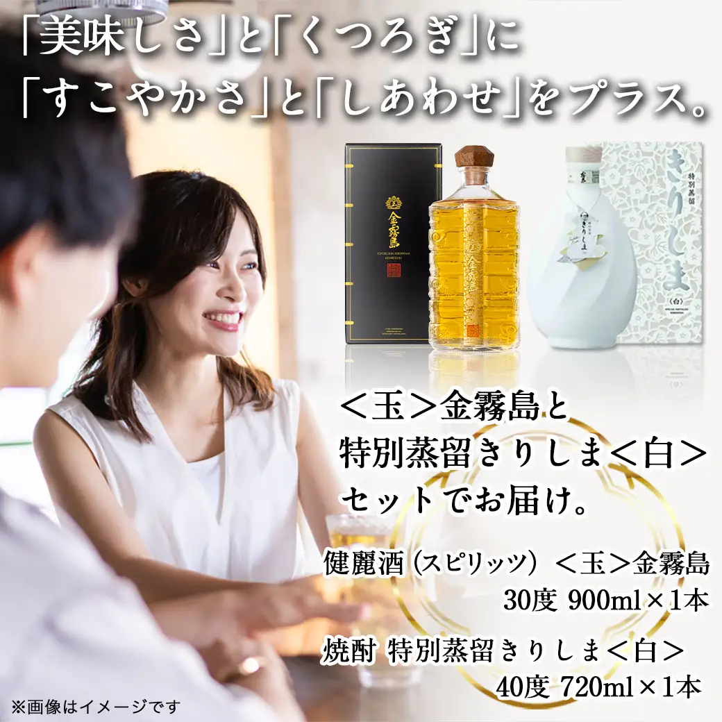 【霧島酒造】＜玉＞金霧島900ml×1本&特別蒸留きりしま≪白≫720ml×1本〔AM-0101〕_(都城市) 健麗酒 スピリッツ 金霧島 30度 900ml 焼酎 特別蒸留きりしま 白 40度 720ml
