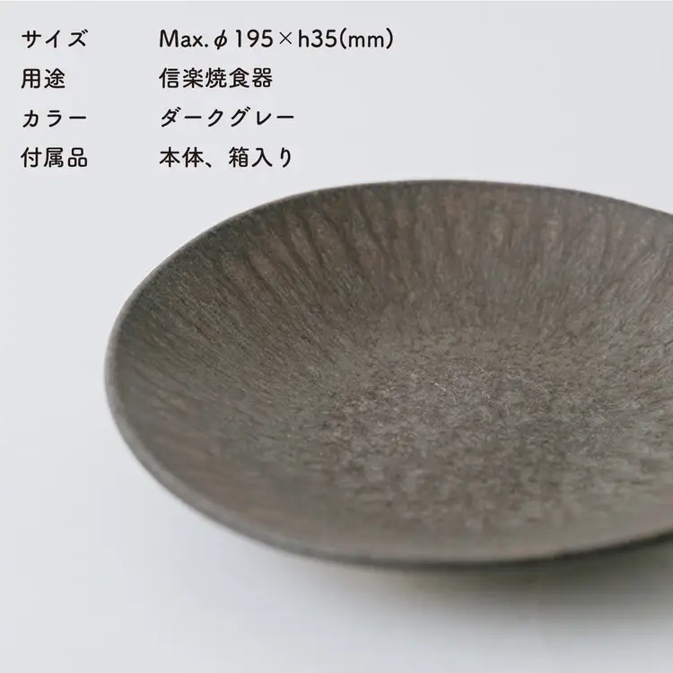 [HIJICA]MELLOW_サラダプレート19cm　ダークグレー　HJC-05DG