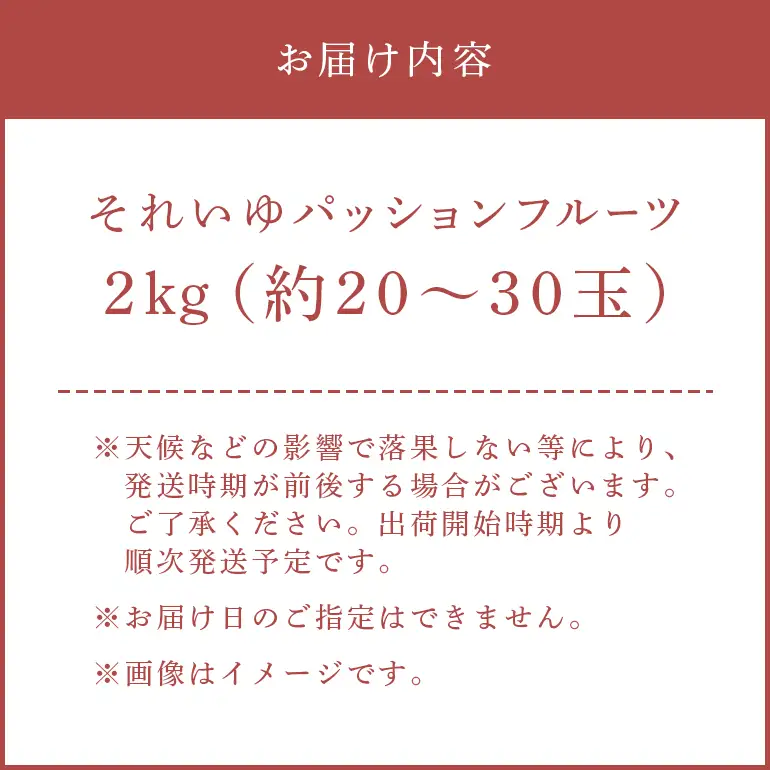 【2027年先行予約】 それいゆ パッションフルーツ 2kg A006-014 果物 フルーツ パッション それいゆパッションフルーツ トロピカルフルーツ 南国フルーツ 先行受付 事前予約 事前受付 受付 予約 限定 芳醇 農家直送 奄美大島産 ソレイユスマイル ふるさと納税 奄美市 おすすめ ランキング プレゼント ギフト