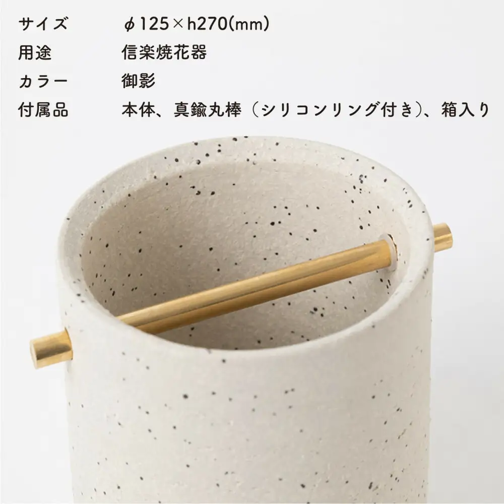 [HIJICA]TEOKE vase（L）　御影　HJC-01WT