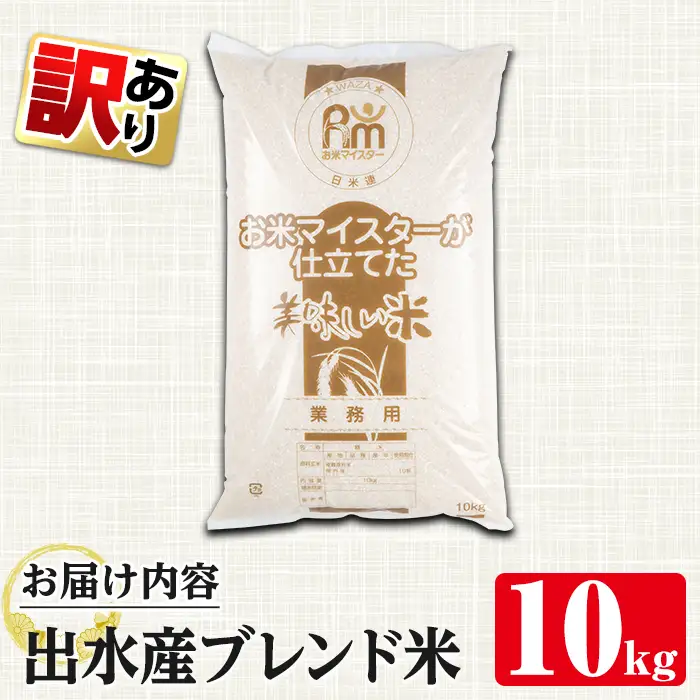 白米 精米 ブレンド米 10kg 訳あり【田上商店】 i673