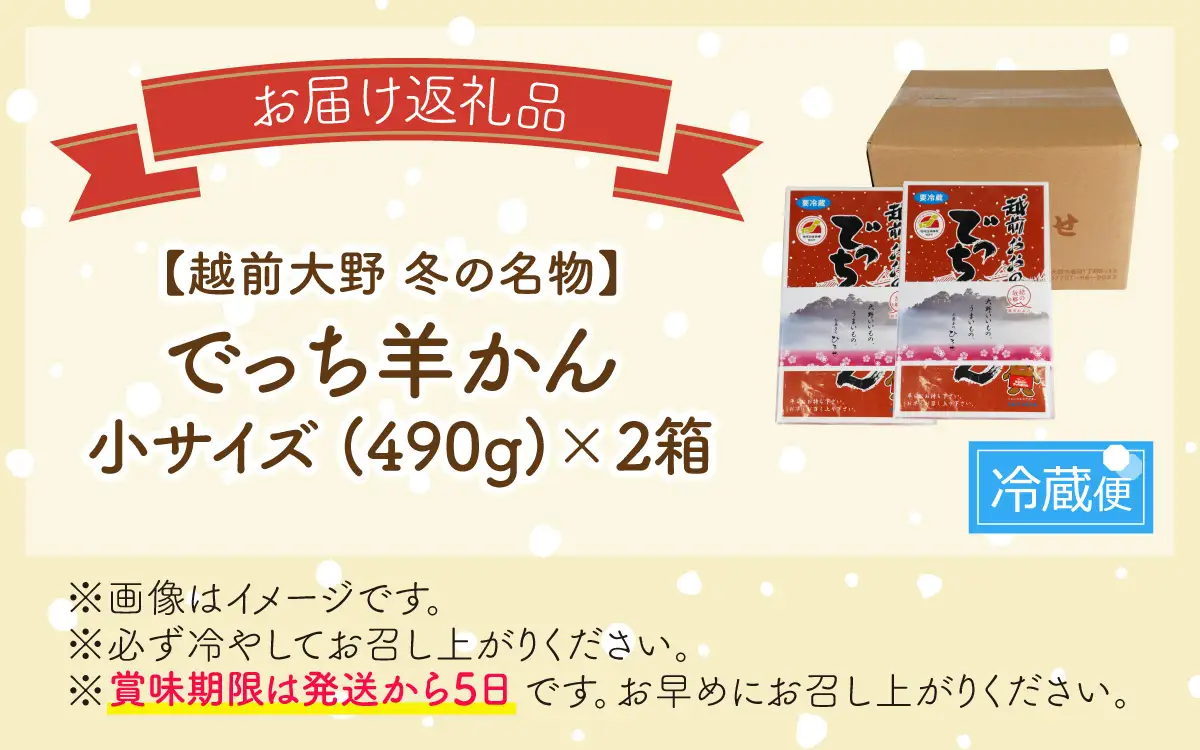 【先行予約】福井県大野市 冬の名物 でっち羊かん (お菓子のひろせ 水ようかん) 小サイズ (490g)×2箱【11月より順次発送】