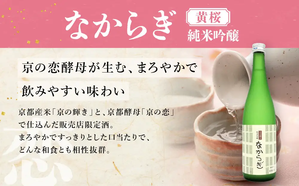 【吟醸酒房 油長】京都酵母「京の恋」「京の琴」「京の華」3本飲み比べ｜日本酒 純米吟醸 人気セット