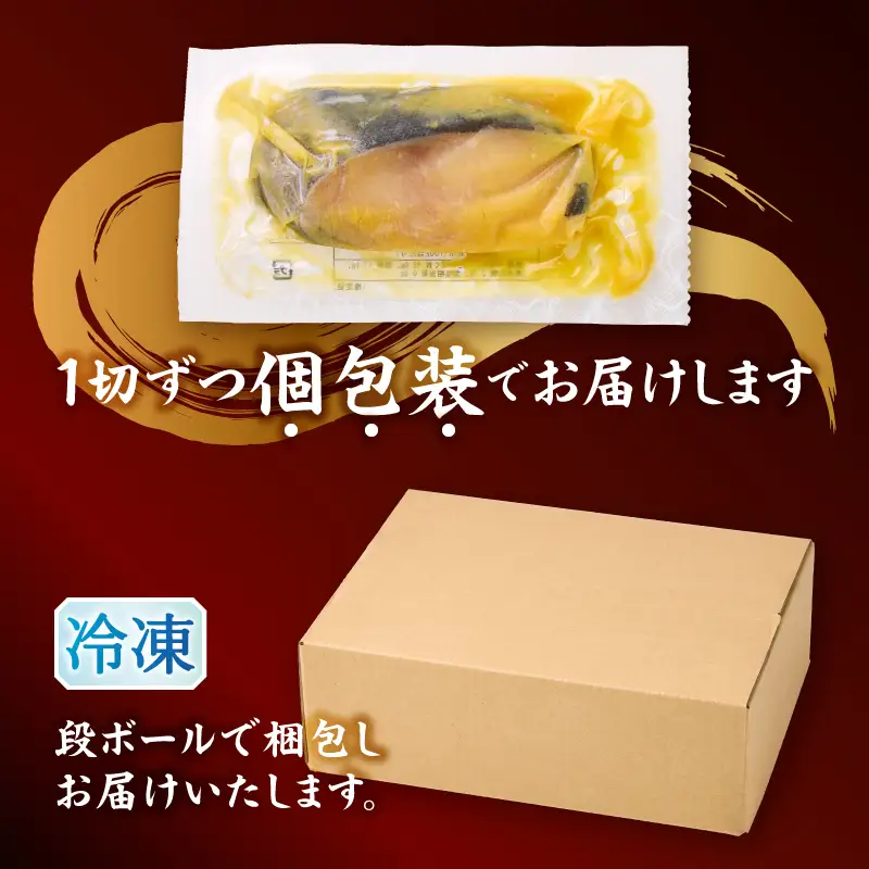 銀だら 西京漬け 約80g×20切れ (a25-038)