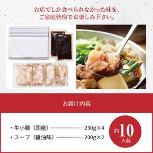 【訳あり】もつ鍋 セット 1kg！ 国産牛モツ やまや 【上毛町限定品】_TY5305