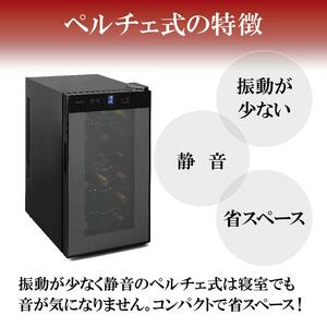 ワインセラー 小型 ペルチェ式 アイリスオーヤマ ブラック ワイン 酒 日本酒 省エネ 節電 LEDライト搭載 家庭用 庫内灯付き 家電 シンプル 使いやすい 便利 安心 タッチ式 簡単温度設定 おすすめ 人気 アイリス 50L IWC-P182A-B