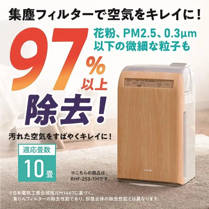 空気清浄機 10畳 加湿 8畳 スチーム式 風量3段階 アイリスオーヤマ RHF-253-WM ｜ 空気清浄機