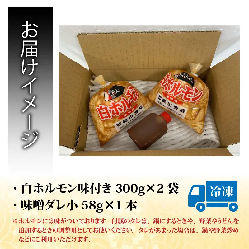  星山のホルモン (白) 300g × 2袋 ホルモン 焼肉 BBQ