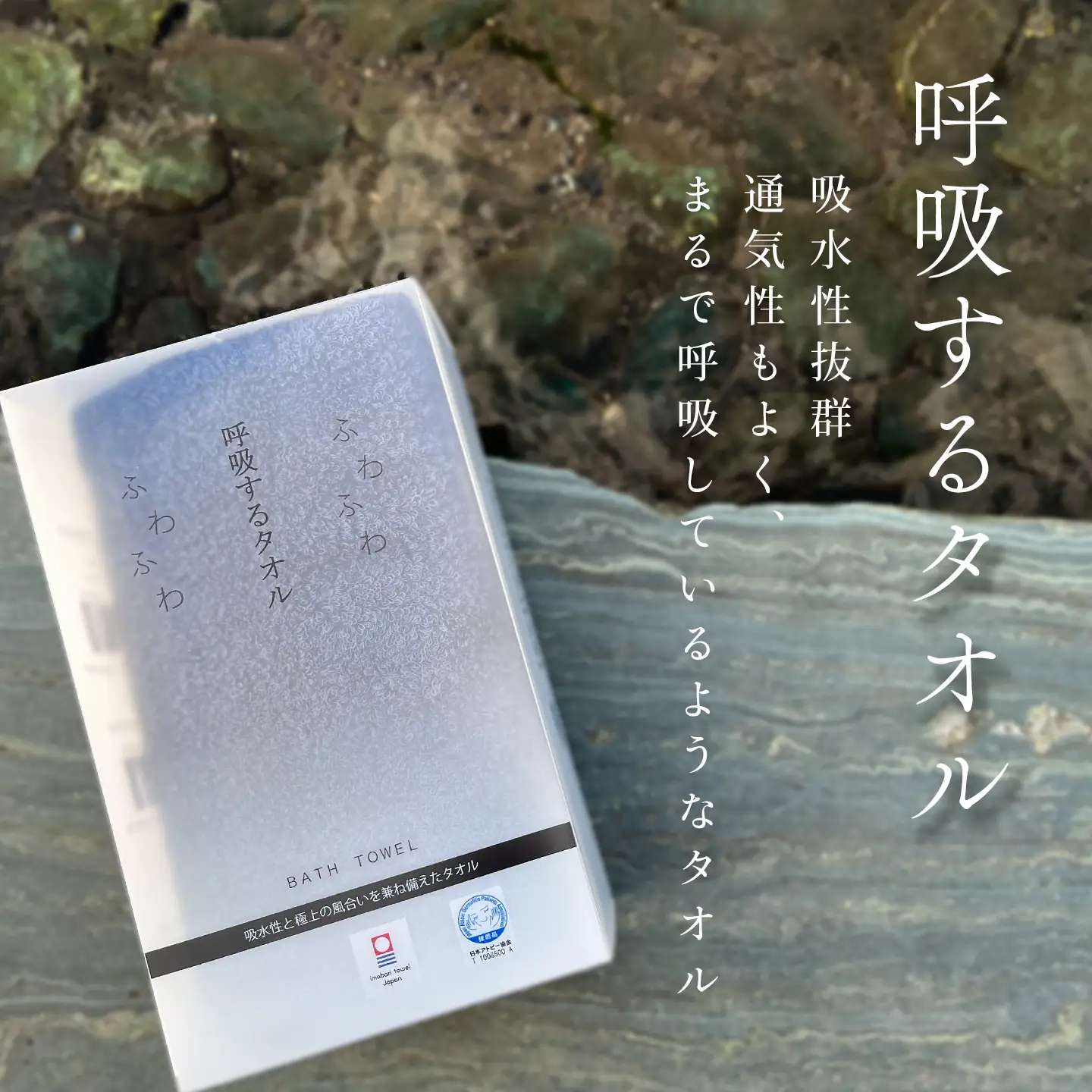 今治タオルブランド認定品   呼吸する バスタオル 1枚（ネイビー）
