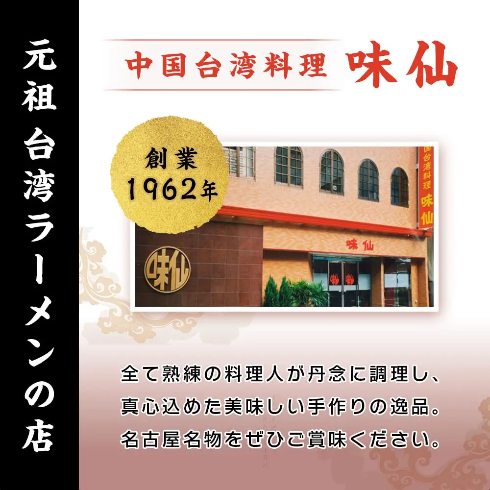 味仙本店の台湾ラーメン・手羽先・辣肉醤の３種セット