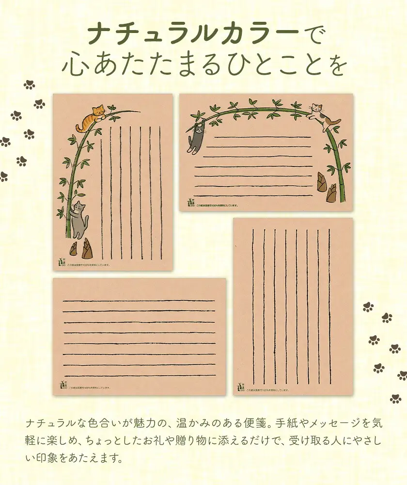 竹ねこ便箋 ナチュラル 合同会社ハヌル 竹紙ラボ《30日以内に出荷予定(土日祝除く)》