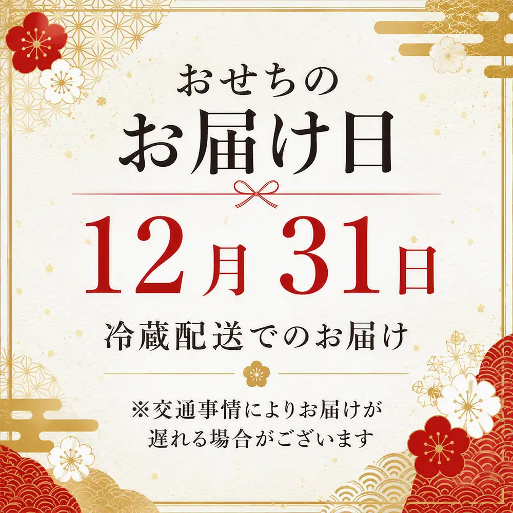 【金沢国際ホテル謹製】2027年 迎春 おせち 和洋折衷 三段重