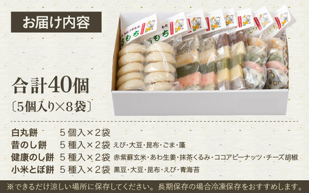 たんちょう杵つき餅セット つどい 計40個 2026年11月下旬以降順次発送 餅 丸もち とぼもち [A-2998]