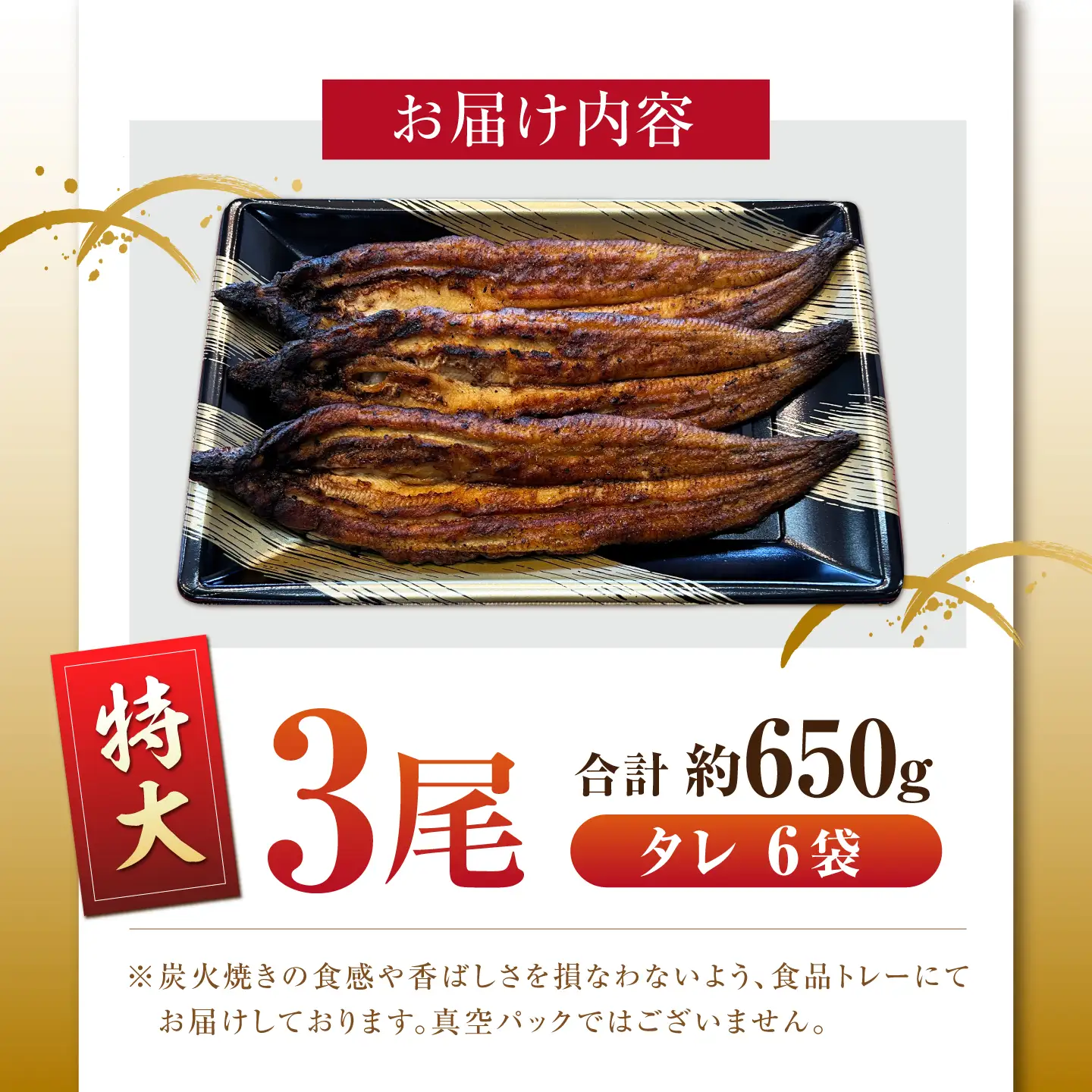 うなぎ うなぎ蒲焼き 特大3尾 NAK006