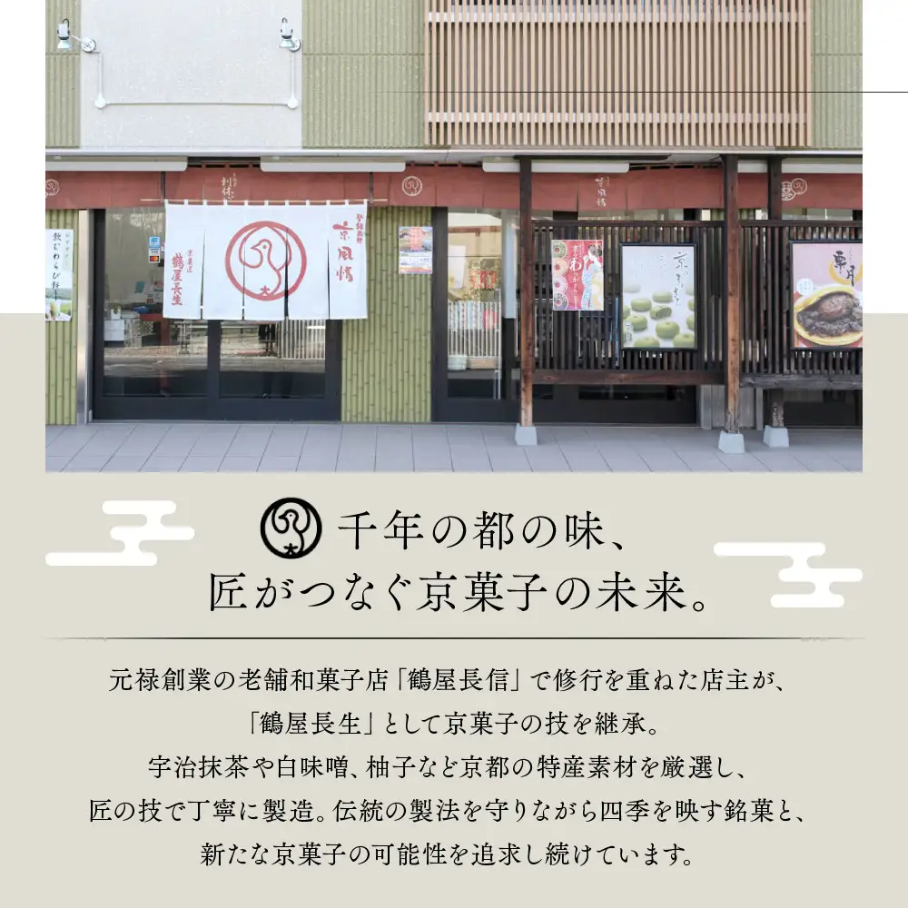 【京菓匠 鶴屋長生】「和」葛アイスバー10個入 新食感人気急増！