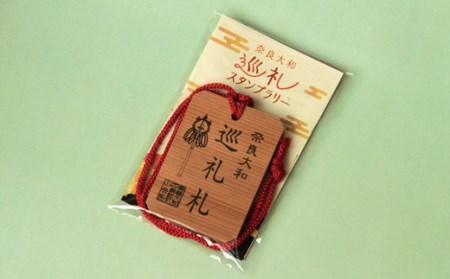 奈良大和　巡礼スタンプラリー巡礼札と四寺巡礼(共通)セット