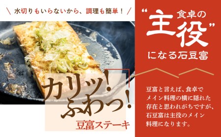 ＼満点☆青空レストランでご紹介／ 定期便 3回お届け 3ヶ月 世界遺産 白川郷 深山豆富店 石豆富 3個 セット 硬め 豆腐 豆腐ステーキ 冷奴 国産大豆使用 岐阜県 白川村 特産品 堅豆富 18000円 [S328]