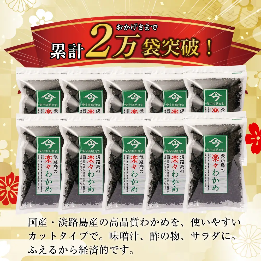 淡路島産カットわかめ 100g×3袋　乾燥 ふえる 若芽 わかめ