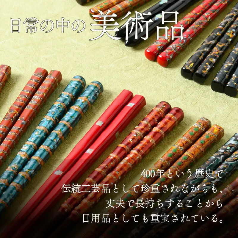 若狭塗箸 『蒼龍』21.0cm 桐箱1膳入 小浜市 / 若狭塗箸協同組合 [BFAL005]