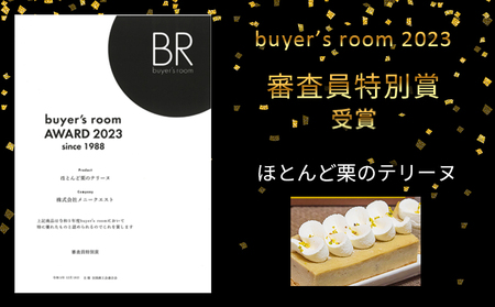 ＜和栗のテリーヌ（1個）＞ 栗 くり お菓子 洋菓子 マロン ケーキ スイーツ デザート お取り寄せ 特産品 メニークエスト 愛媛県 西予市【冷凍】『3か月以内に順次出荷』SMQ0009