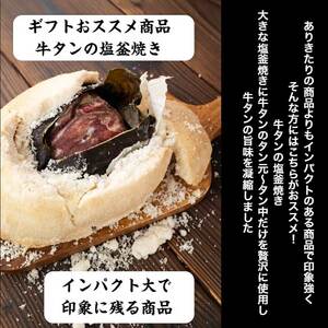 訳あり 牛タン 塩釜焼き 250g ブロック タン塩 塩タン 牛肉 牛 たん 冷凍配送