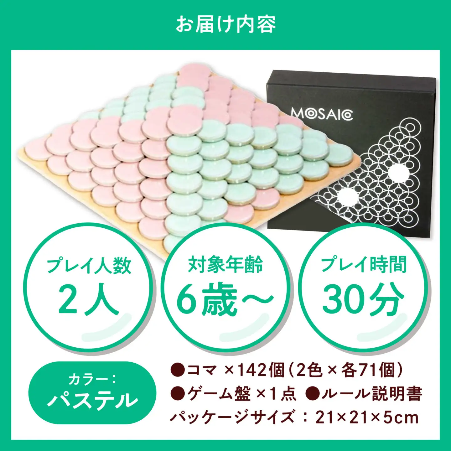 美濃焼 ボードゲーム 「モザイク」『パステル』柄【モザイクゲームズ】 雑貨 玩具 おもちゃ ホビー プレゼント [TBE009]