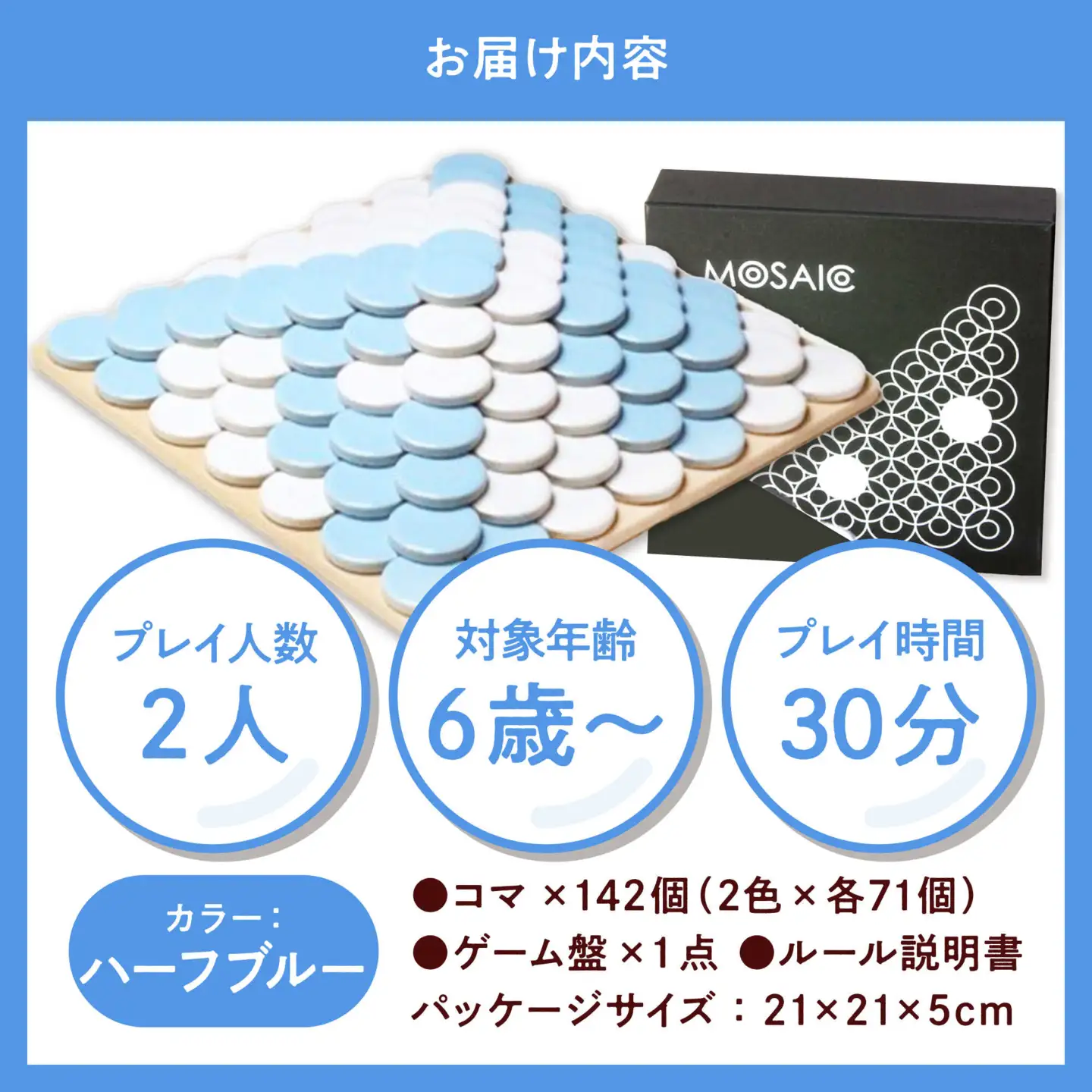 美濃焼 ボードゲーム 「モザイク」『ハーフブルー』柄【モザイクゲームズ】 雑貨 玩具 おもちゃ ホビー プレゼント [TBE010]