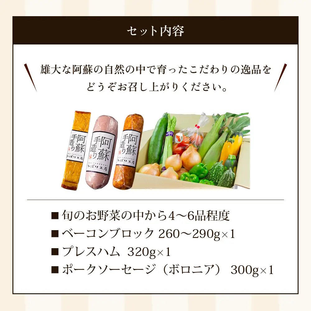【季節のお野菜と金賞受賞ひばり工房3大人気セット】お野菜セット 熊本県産 旬の野菜と果物 4～6品 野菜 お野菜 本場ドイツ食肉コンテストsuffa 金賞受賞 ベーコンブロック プレスハム ポークソーセージ 減農薬 産地直送 詰め合わせ