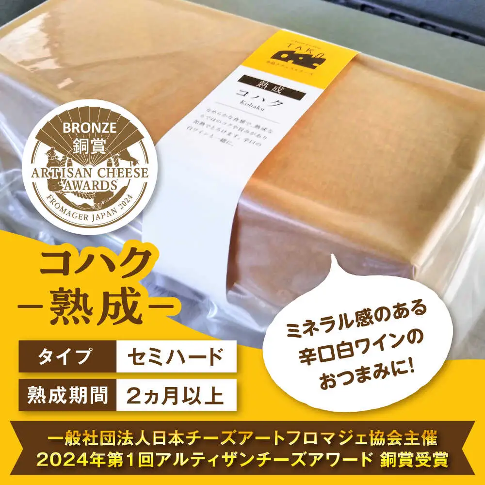 【糸島産生乳100％使用の手作りチーズ】コハク熟成 1ホール 糸島市 / 糸島ナチュラルチーズ製造所TAK-タック- [AYC011] チーズ 乳