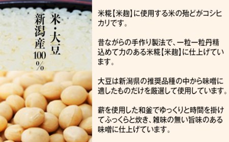 20-13仕込み味噌（十二割糀）12kg【ご自宅でお手軽熟成】新潟産の米と大豆100％使用（五十嵐こうじ屋）