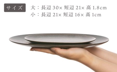 【美濃焼】グレージュ オーバルプレート 黒大小各1【陶土う庵】(3228-0169) 食器 皿 プレート 楕円皿 オーバルプレート 黒 ブラック メインディッシュ 大皿 おしゃれ 送料無料 [MBY098]