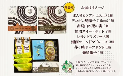 焼き菓子詰合せ 茅ヶ崎ものがたり サーフサンド マドレーヌ 焼き菓子詰合せ