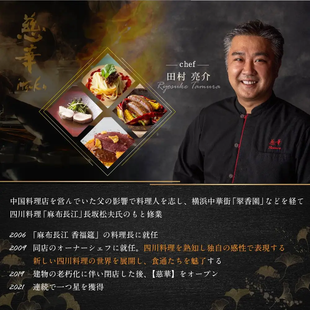 【ふるなび限定】【南青山 一つ星中国料理店】慈華 日本文化と中国料理の融合「慈華特選 別海町コースB」食事券2名様 FN-Limited 北海道