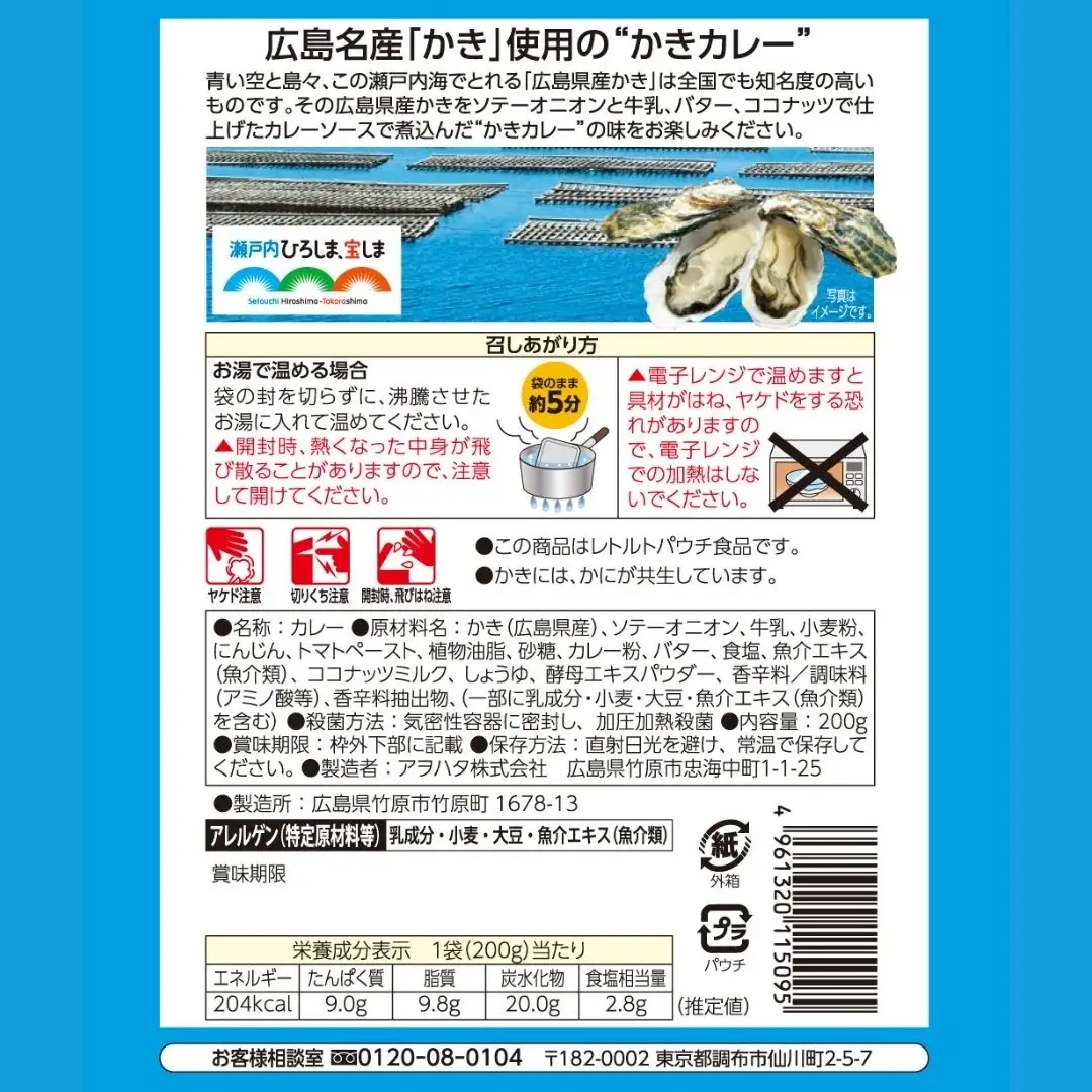 広島名産 かき カレー 中辛 200g×5個セット