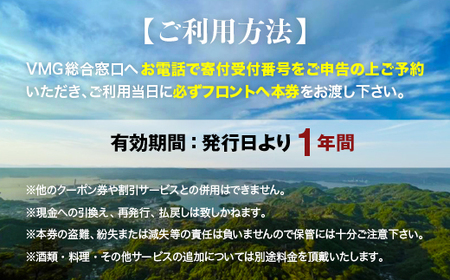 NIPPONIA HOTEL 竹原 製塩町 レストラン〈ルアン〉ランチペアチケット