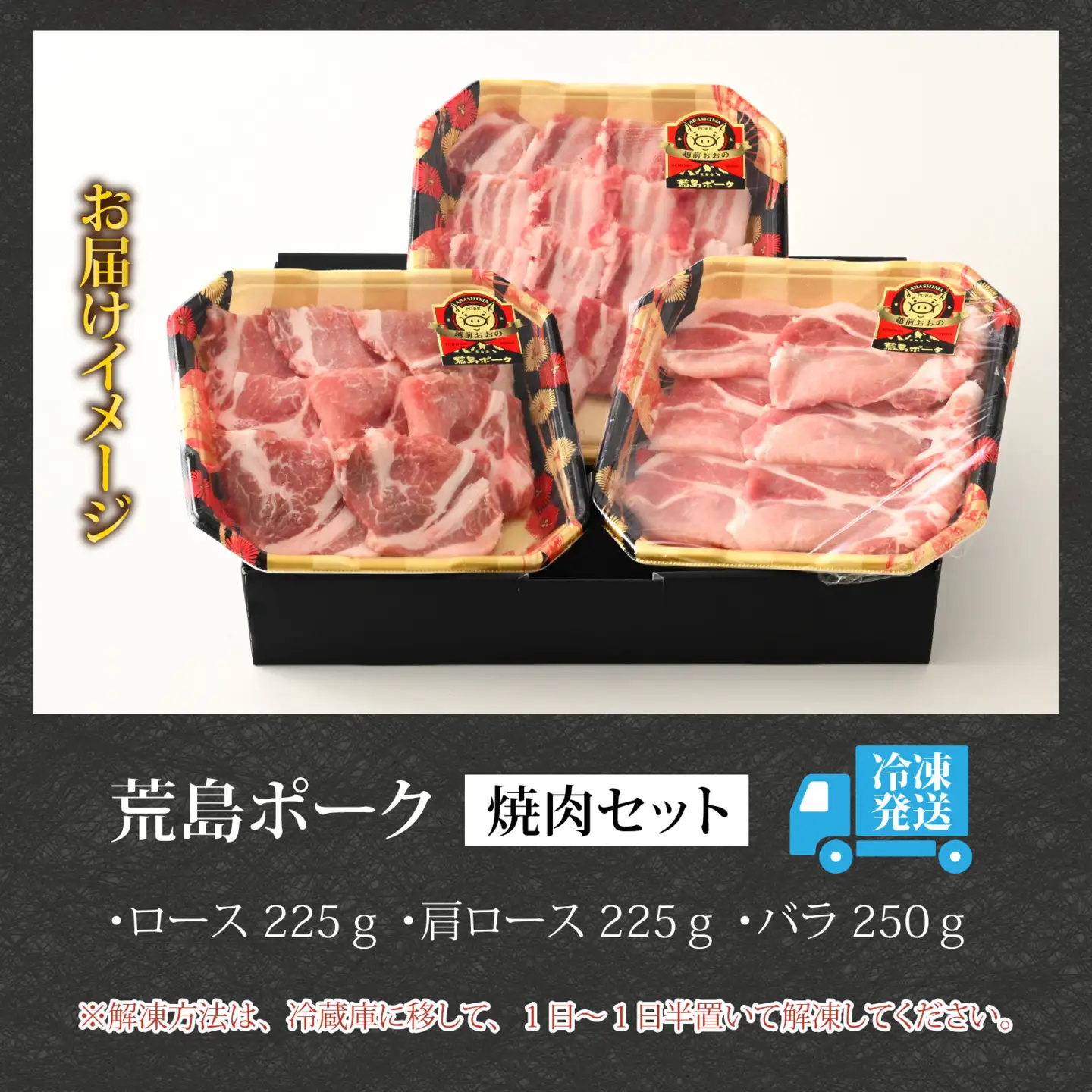 【福井のブランド豚肉】荒島ポーク食べ比べ焼き肉セット3点盛 700ｇ[A-054002]