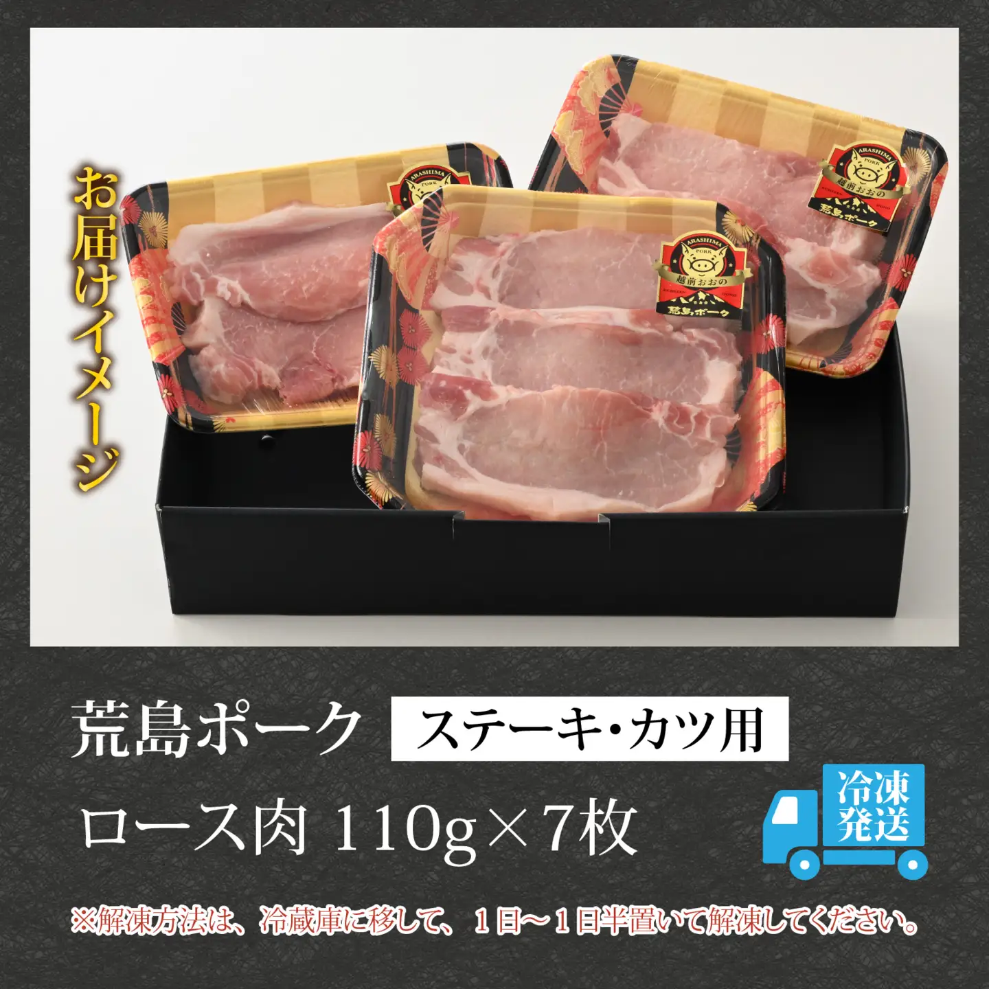 【福井のブランド豚肉】荒島ポーク ロース ステーキ・かつ用 770g[A-054003]