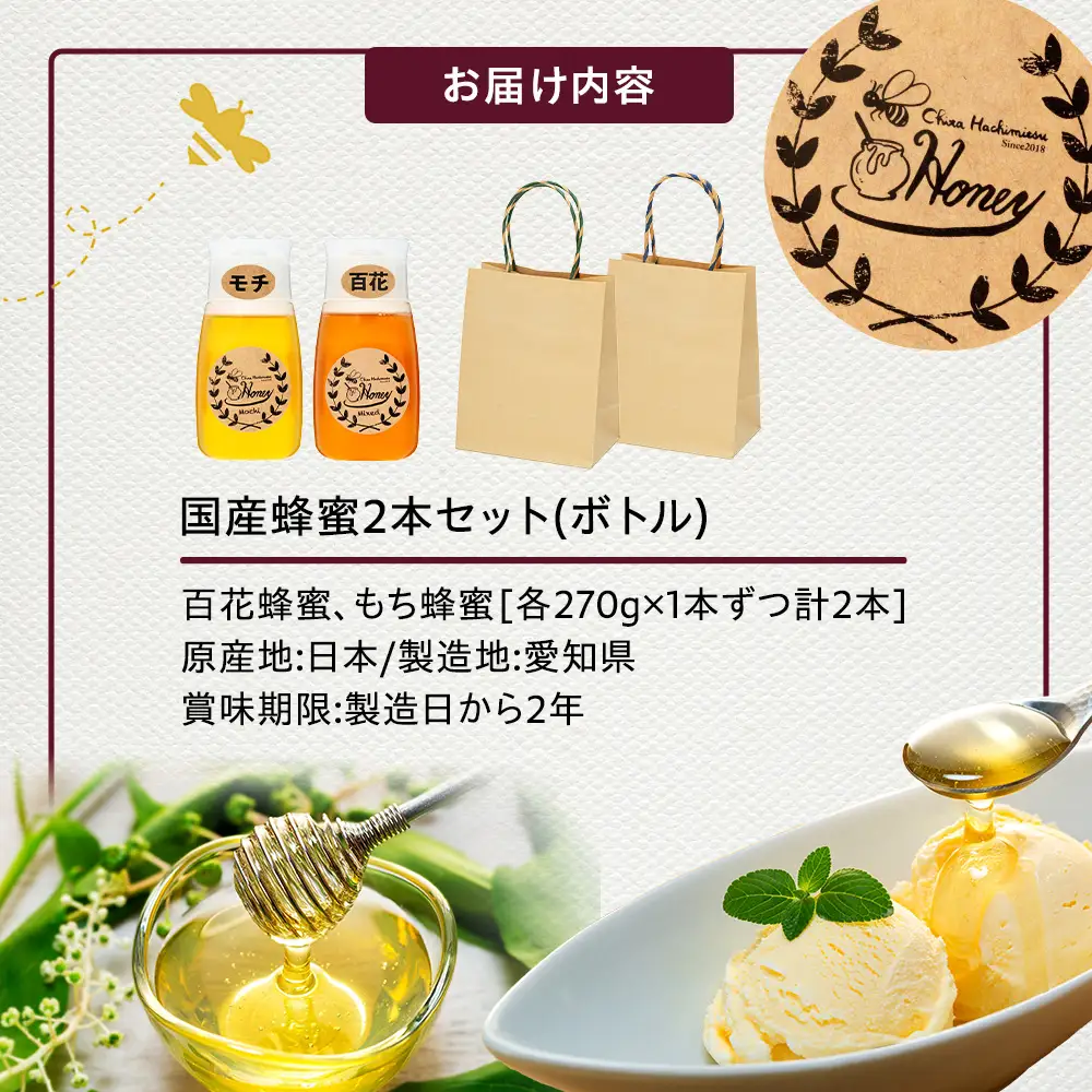 国産蜂蜜2本セット(ボトル)
