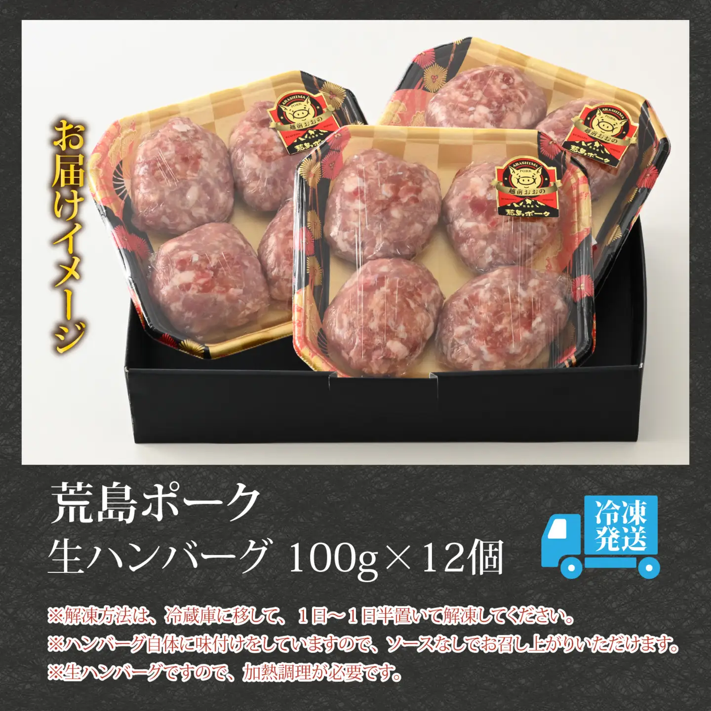 【福井のブランド豚肉】荒島ポーク 手作りハンバーグ100g×12個（計1.2kg）[A-054009]