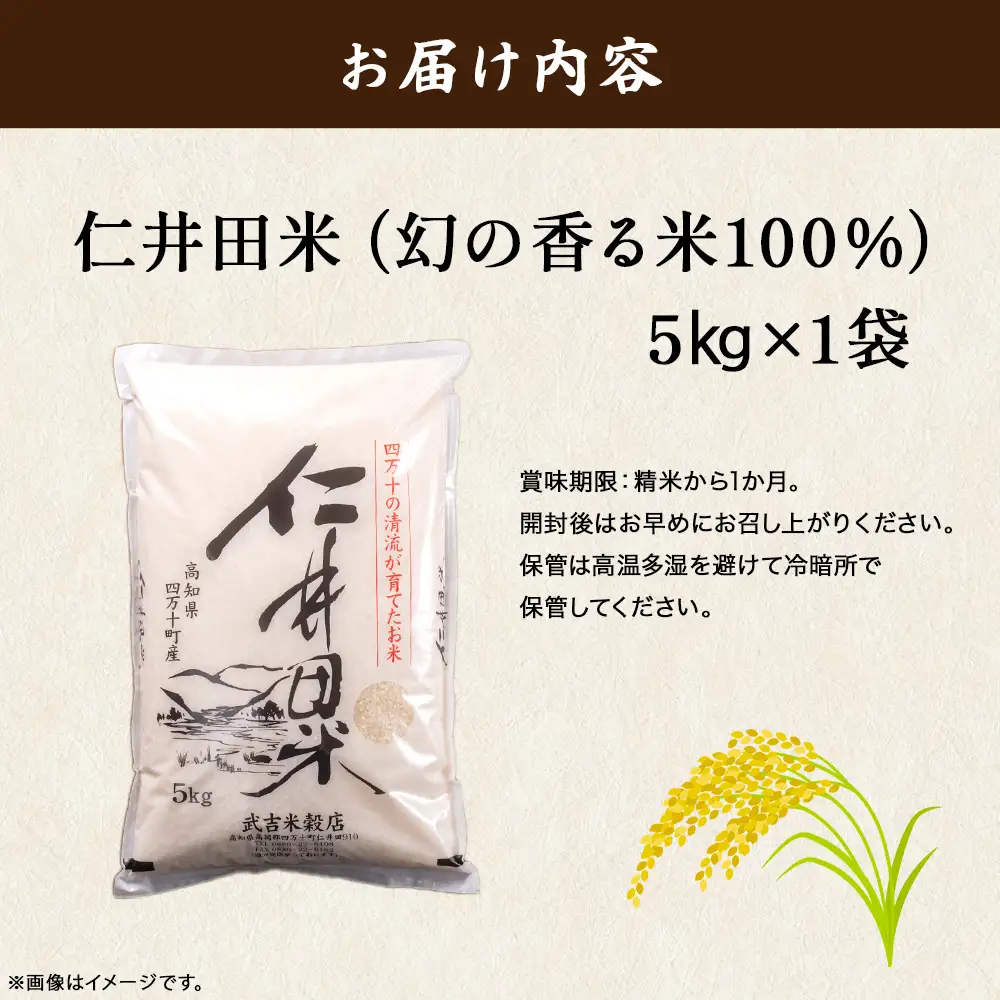 令和8年度産米 香ばしい香りに感動！幻の香る米5㎏/Btb-D13 ブランド 米 国産 5キロ