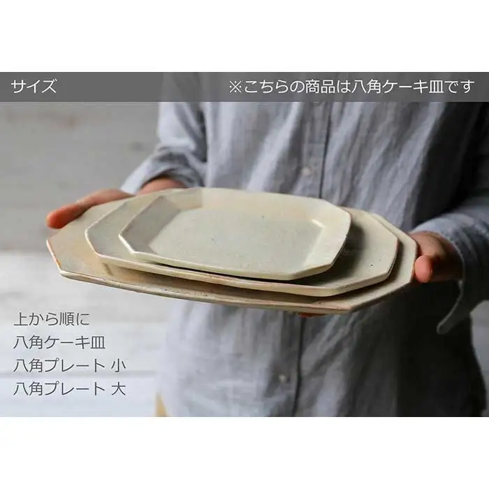 信楽焼 八角ケーキ皿　鉄散＆サビ釉セット【古谷製陶所】 (176672-40037264-tesa)