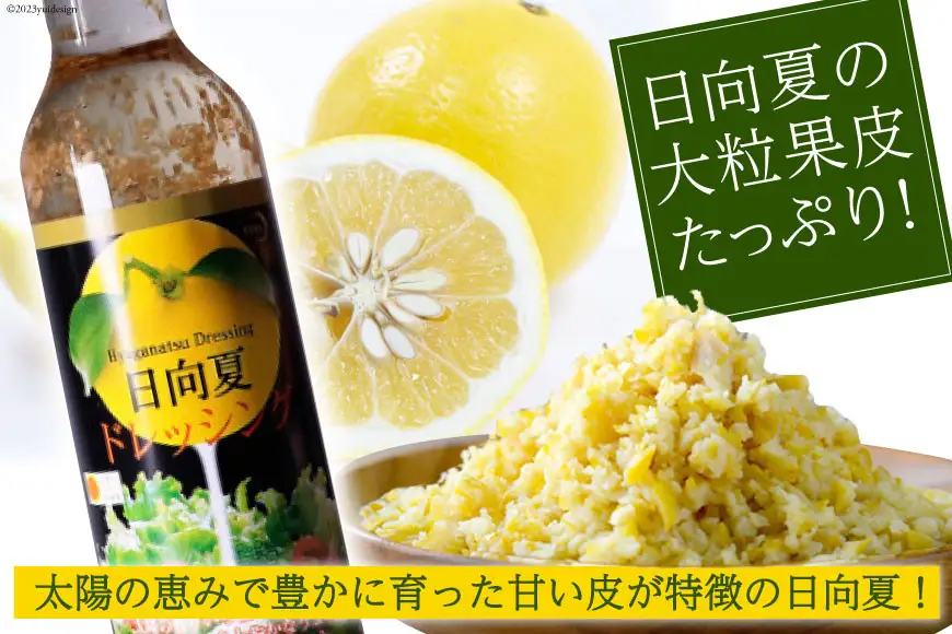 ドレッシング 日向夏 290ml(瓶)×5本