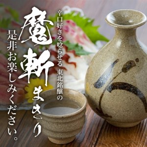 SD0296　【初孫】 魔斬2種セット［純米大吟醸超辛口、生もと純米本辛口］　計2本(各1800ml×1本)