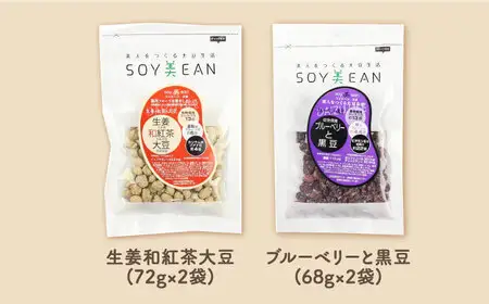 SOY美EAN15袋 /宮本邦製菓 [UBN006] お菓子 大豆 大豆菓子 15種