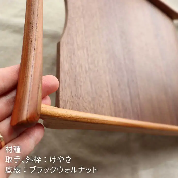 【ブラックウォールナット×けやき】43cm 中サイズ の 木製トレー 糸島市 / 家具工房 橙 [AZF008]